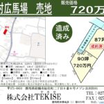 榛東村広馬場　全２区画 画像1